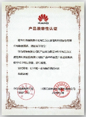华为产品兼容性认证
