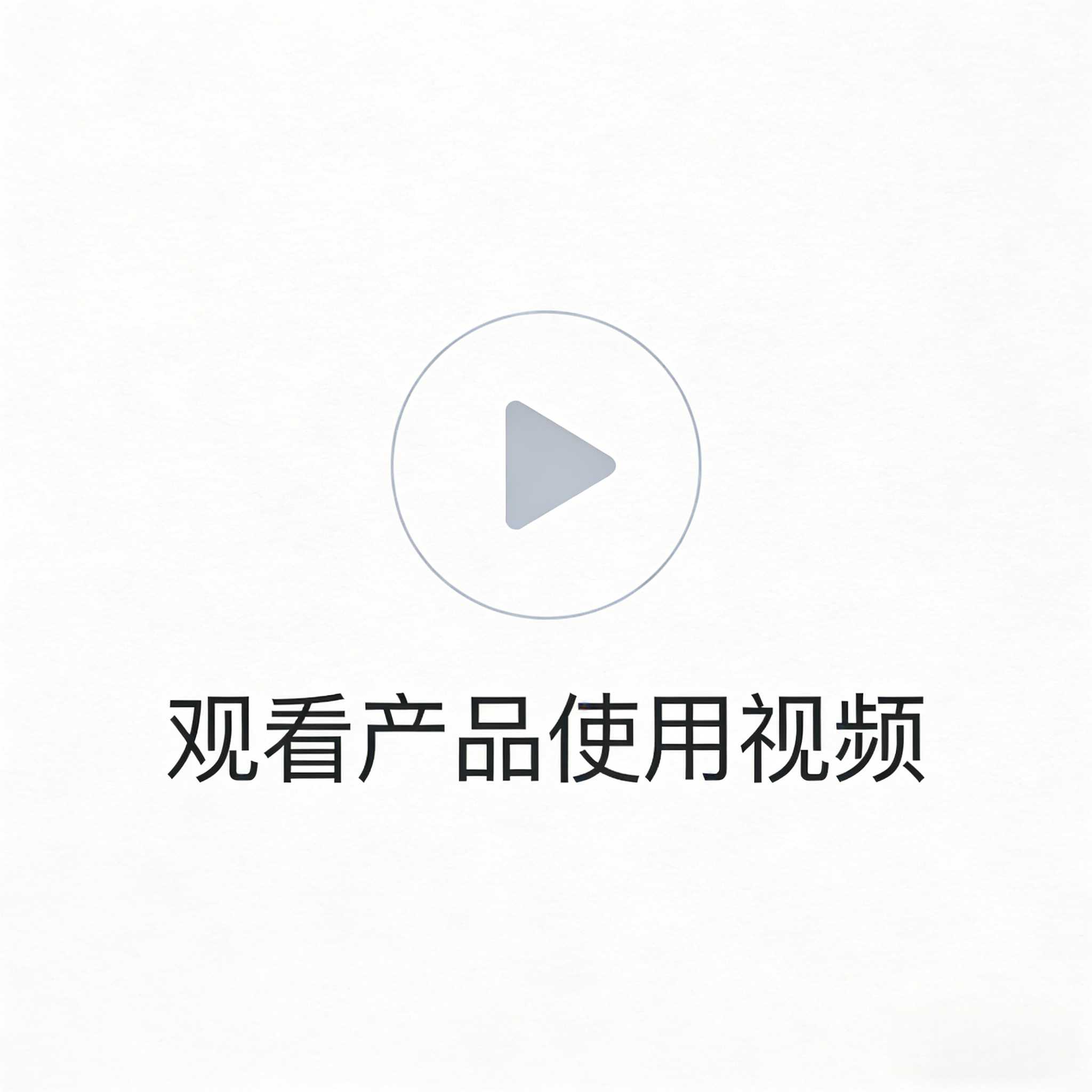 如何观看产品使用视频？